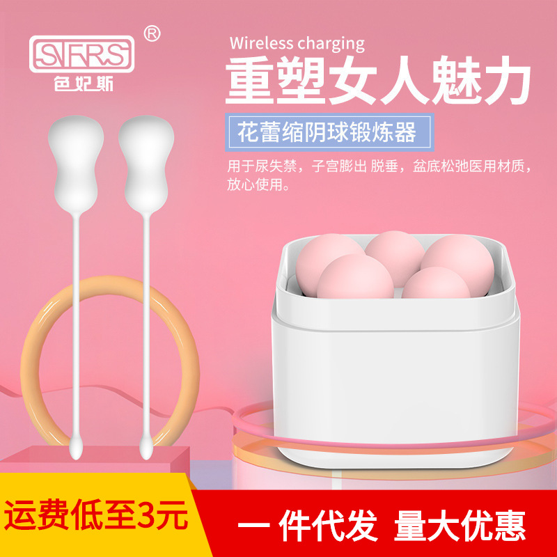 色妃斯缩阴球女用阴道哑铃按摩凯格尔女性私处物理训练紧致锻练球