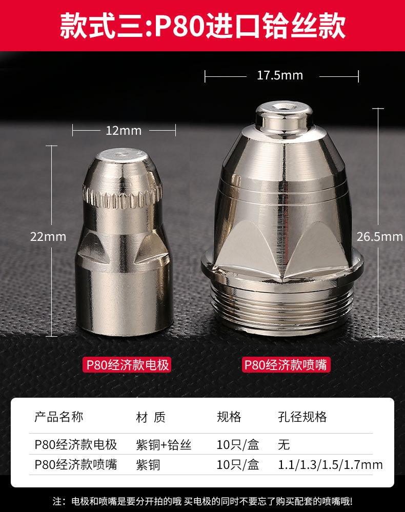 p80等离子切割机配件lgk-100割枪割嘴导电嘴电极喷嘴 保护套