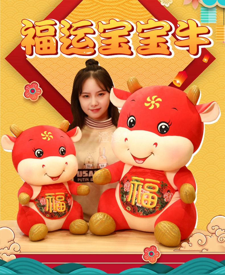 牛年吉祥物福运宝宝牛公仔生肖牛毛绒玩具玩偶布娃娃新年礼品定制