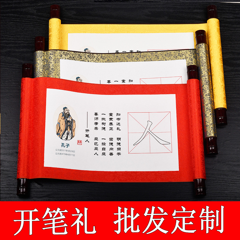 开笔礼人字描红卷轴画轴空白幼儿园国学初学者道具毛笔人字宣纸