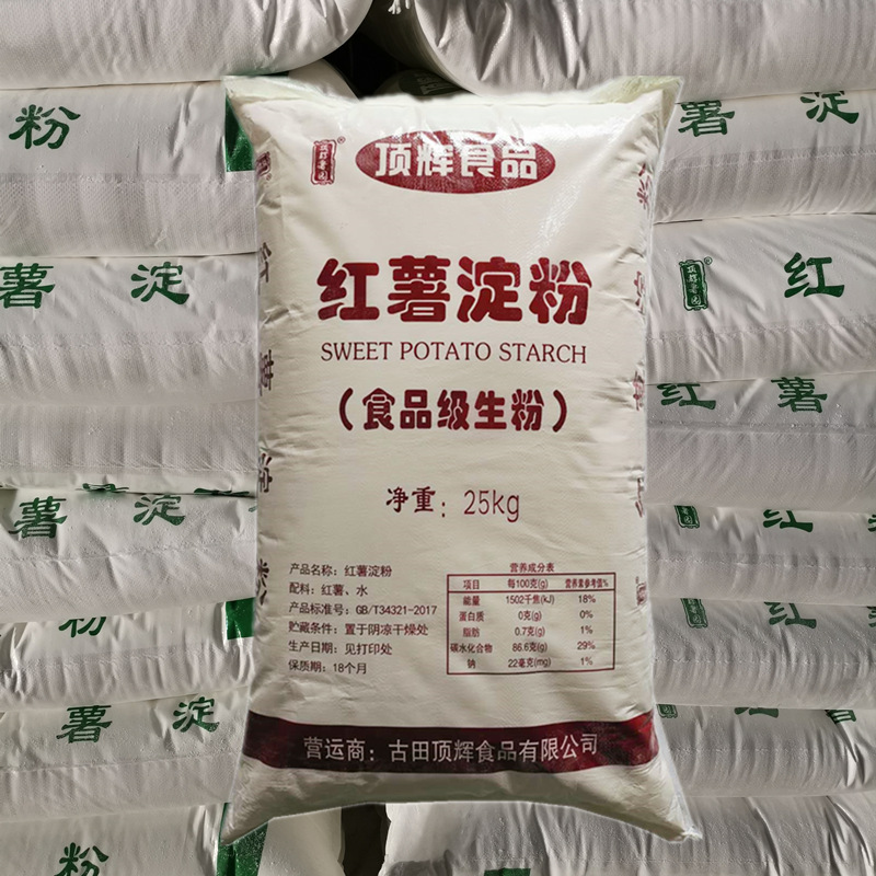 食用纯红薯淀粉厂家粉皮粉条原料25kg地瓜淀炸鸡粉裹粉山芋粉勾芡