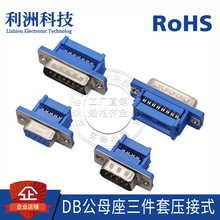 DIDC-DB9/15/25/37P免焊 压线式 排线接头串口针孔插座公母接口