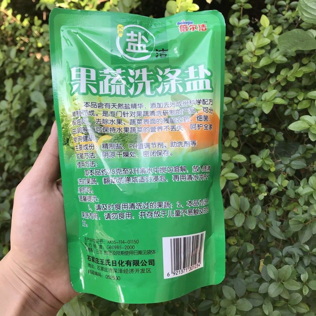 果蔬洗涤盐随手礼水果蔬菜洗洁精保险公司促销礼品洗涤剂508g袋