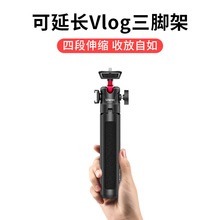 Ulanzi MT-16升级款MT-08延长三脚架 手机微单相机Vlog自拍杆支架