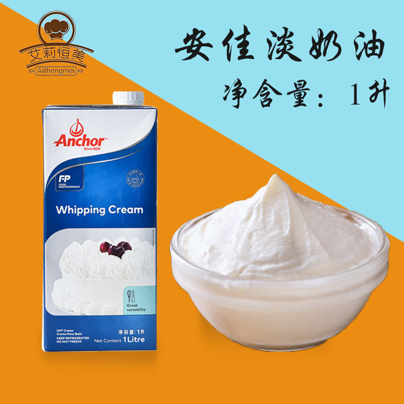 安佳淡奶油1l 新西兰进口动物性鲜奶油 裱花奶油 咨询改价