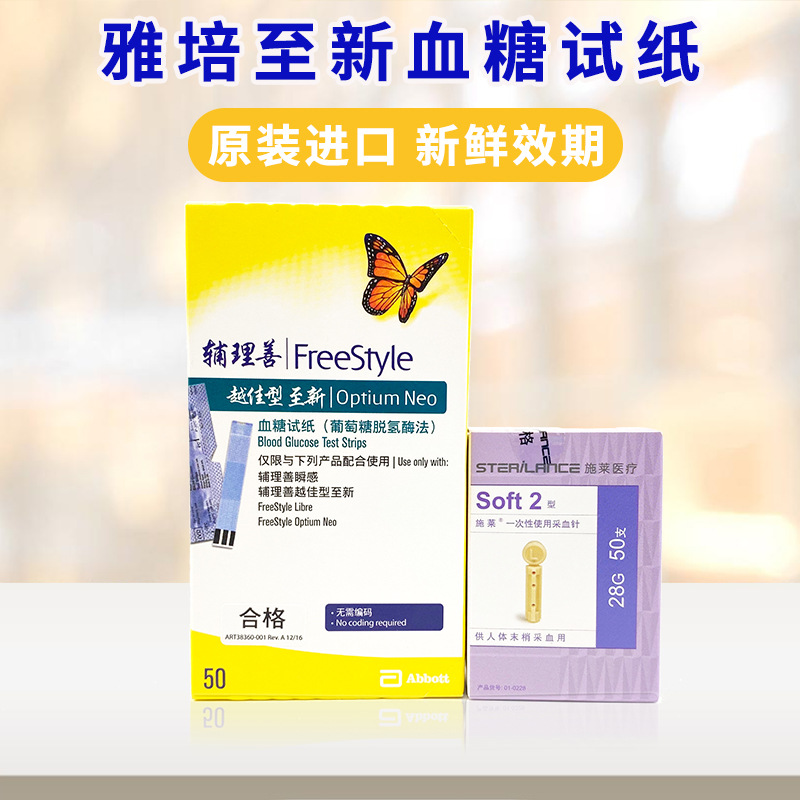 雅培辅理善越佳型至新血糖试纸至新血酮血糖检测仪用 效期23年6月