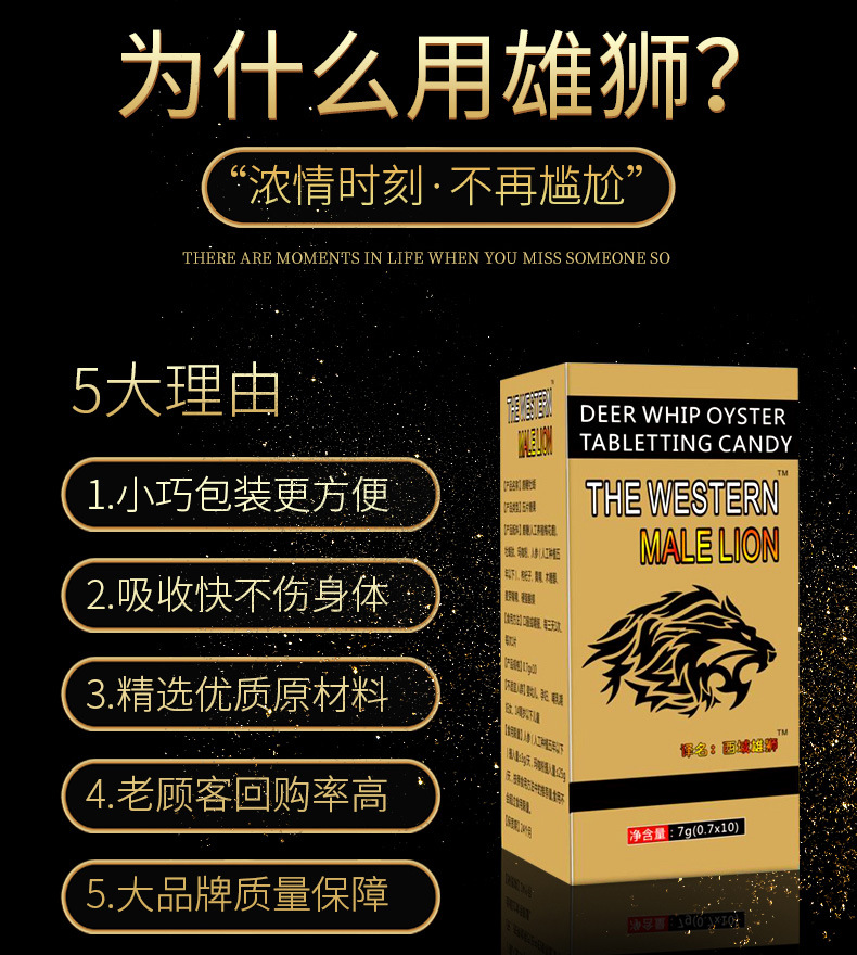 西域雄狮10粒/瓶男性保健品 口服人参鹿鞭片牡蛎片爱博神霸王鞭