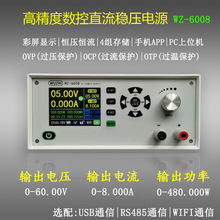 可编程数控数显直流稳压电源可调电压电流开关DIY 降压DCDC 60V8A