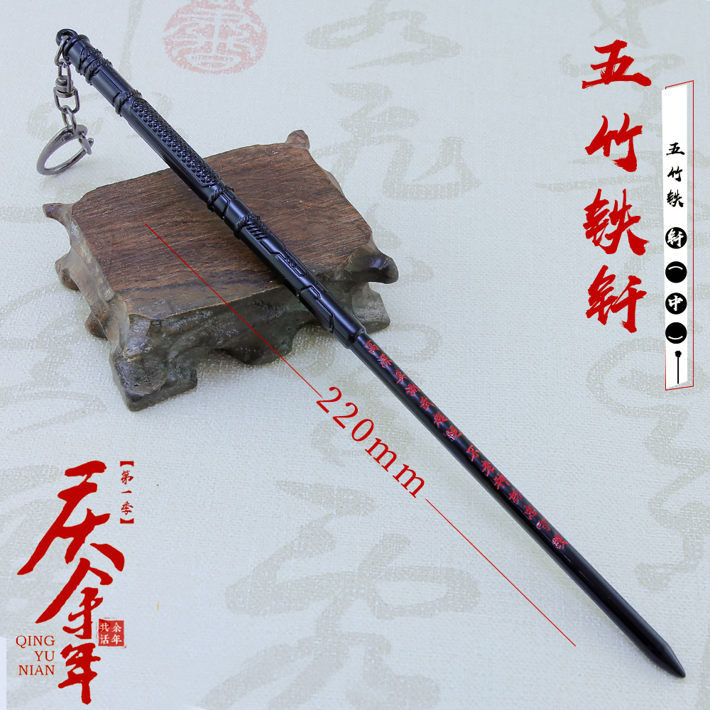 庆余年五竹铁钎剑武器范闲鉴查院提司腰牌cos腰牌令牌合金模型