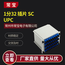 厂家直供 插片系列光纤连接器 1分32插片 SC UPC PLC光分路器