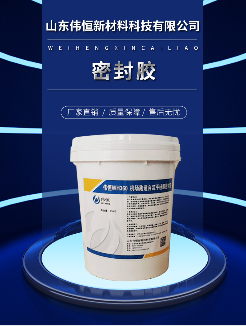 无砟轨道硅酮自流平密封胶 路面伸缩缝灌缝胶 硅酮道路耐候填缝胶