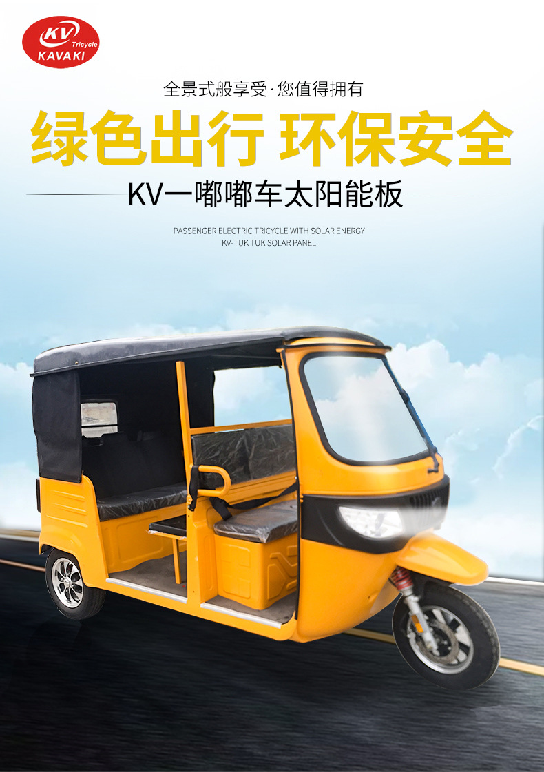 kavaki跨境出口电动三轮旅游观光嘟嘟车 载人载客太阳能板三轮车