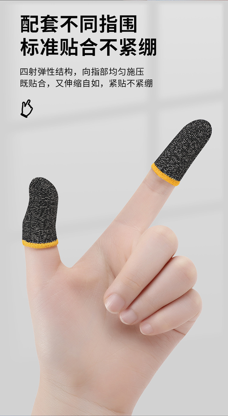 手游指套24针适用王者荣耀防滑走位神器超薄碳纤维吃鸡游戏指套