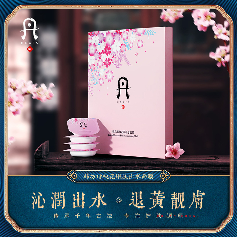 Hanfang Shi Peach Blossom Water Mask Hydrating, Moisturizing and Oil Controlling Acne Mask Soothing Skin Care Products Wholesale