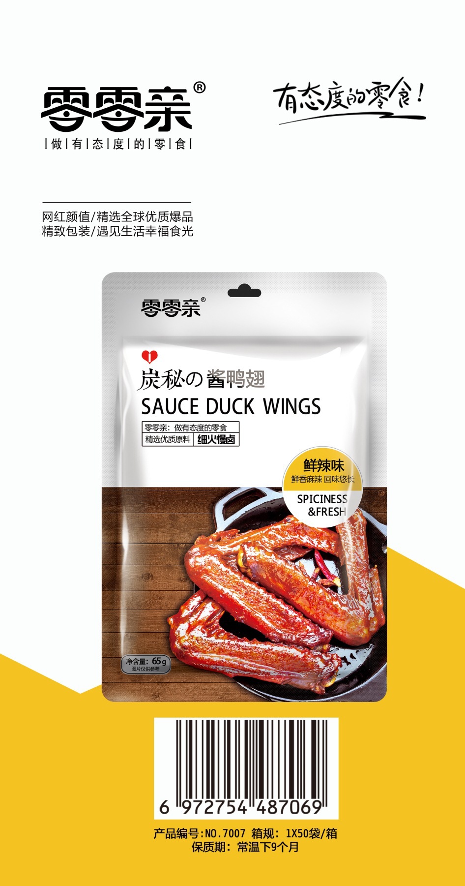 【包邮】零零亲鲜辣炭秘卤鸭脖/锁骨/翅根/鸡腿50包整箱网红零食