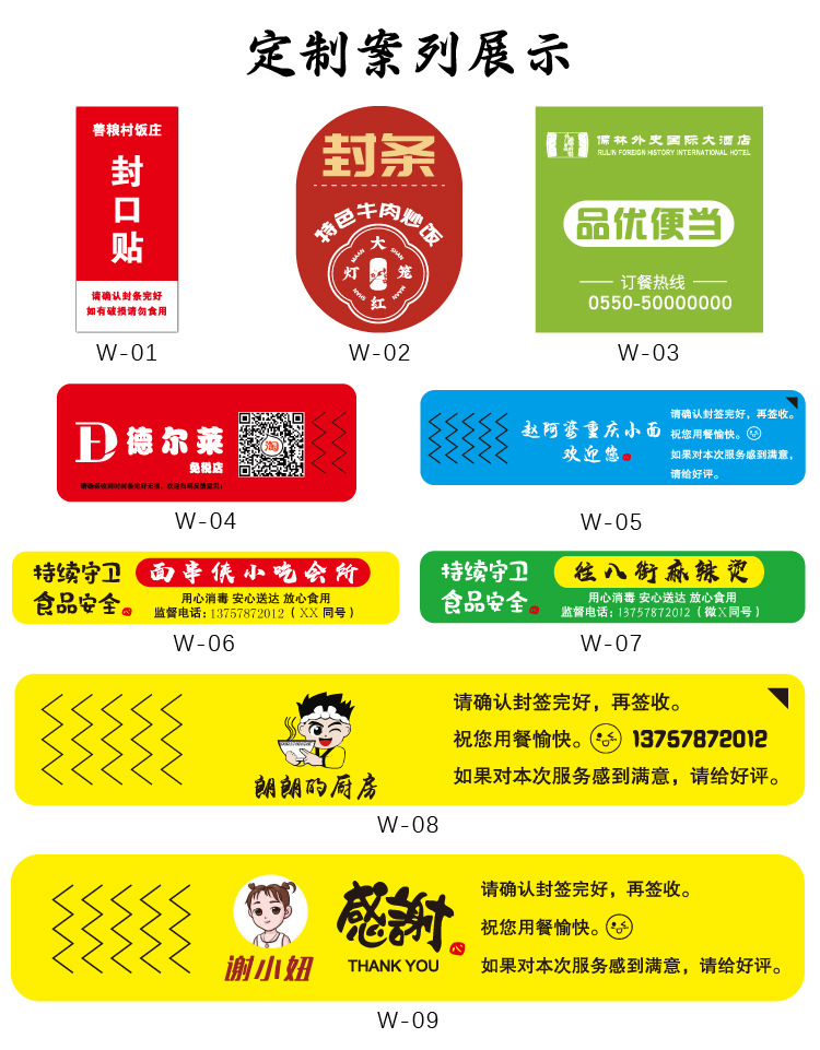 外卖贴纸 打包袋/餐盒 标签 防撕防拆 疫情食安封签 感谢不干胶