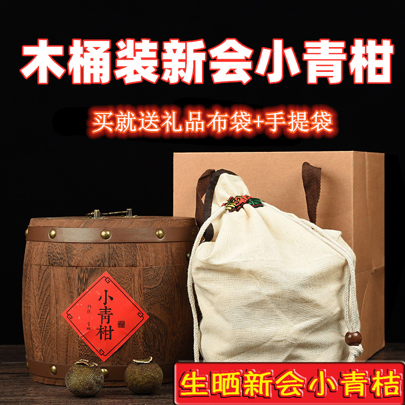 新会小青柑普洱茶叶批发宫廷陈皮熟茶礼盒木桶装500g厂家一件代发