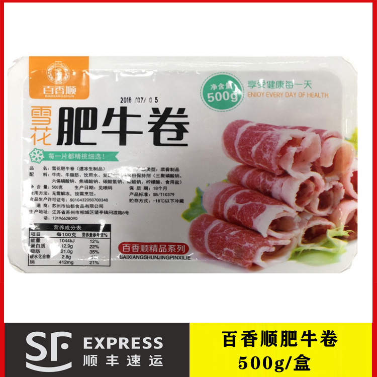 百香顺雪花肥牛卷火锅食材豆捞牛肉卷500g 火锅牛肉肥牛饭批发