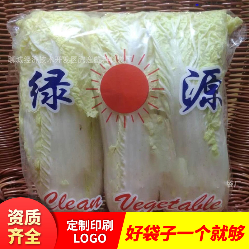 Disposable Baby Cabbage Bags Baby Cabbage Supermarket Daily Necessities Transparent Ziplock Bag Food Sealed Bag Transparent