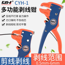 CYH-1功能鸭嘴型 剥线钳剪线钳0.2mm-6mm 鹰嘴万用剥皮钳