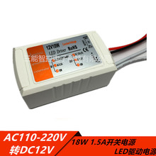 AC110-220V转DC12V18W1.5A开关电源12V变压器恒压LED驱动电源模块