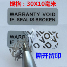 WARRANTY VOID发货保修贴纸防水防拆防伪留印防盗贴纸每张40贴价