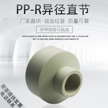 加厚 PPR变径直接 异径大小头25变20 1寸变4分pp6分PPR水管件配件