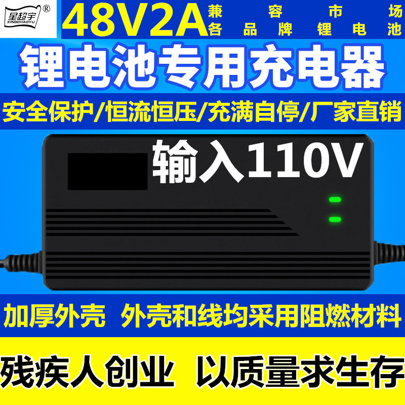电瓶电动车锂电池充电器48v2a54.6v58.8v58.4v2a输入-