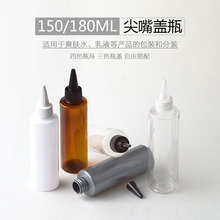 150ml180ml平肩尖嘴盖24牙清洁剂瓶液体PET瓶洗护发素瓶纯露瓶