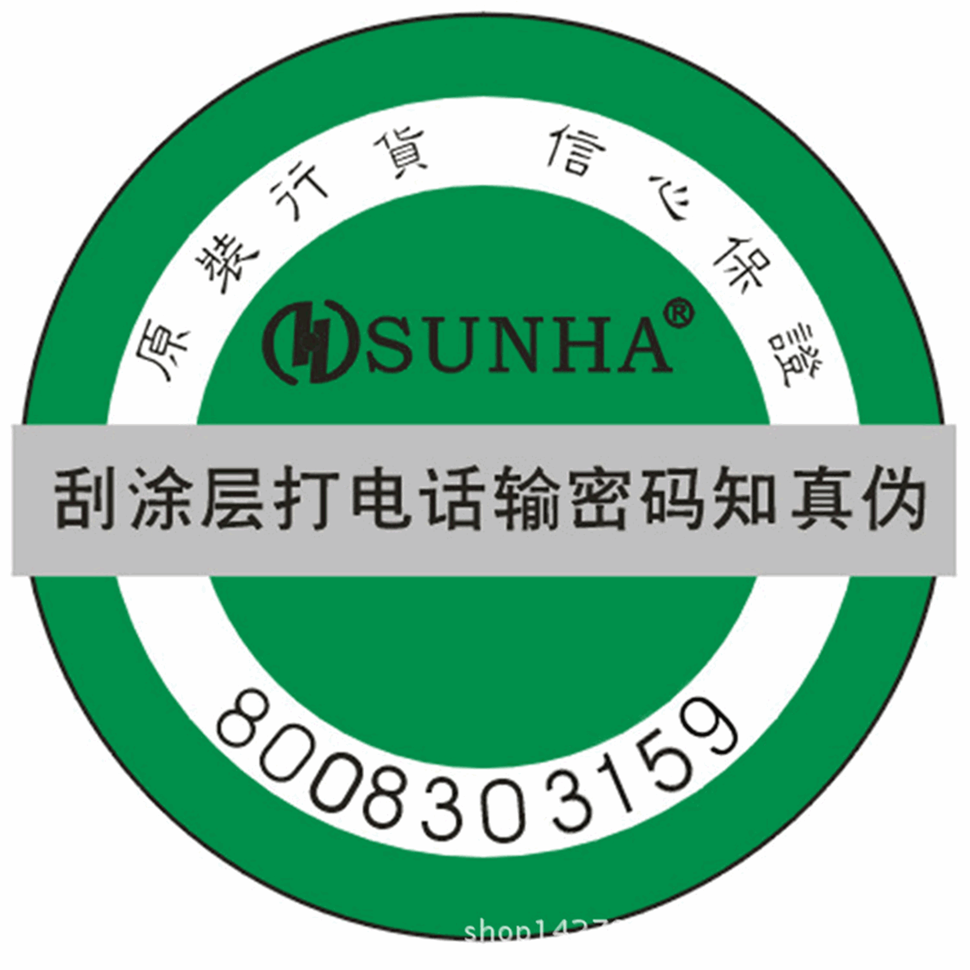 专业制作防伪印刷 不干胶贴纸 防伪标签 刮刮卡电码防伪标