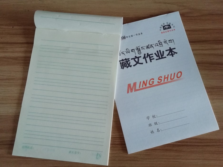 大藏文本学生课业本藏文本18开竖翻大藏文本学校作业练习本米黄纸