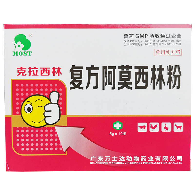 复方阿莫西林粉包邮兽用阿莫西林克拉维酸钾宠物猫狗犬牛羊猪