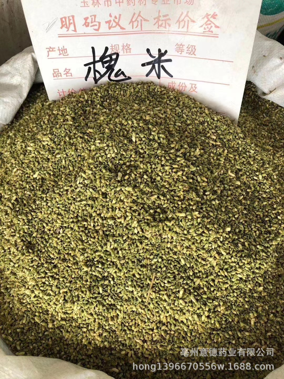 批发中药 槐米 白槐 槐花米 槐子 羊槐花