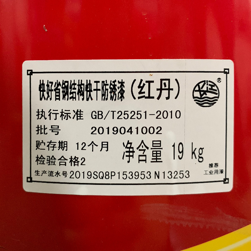 长江漆红丹防锈醇酸红丹防锈漆油漆铁路标准红丹防锈漆铁标tb