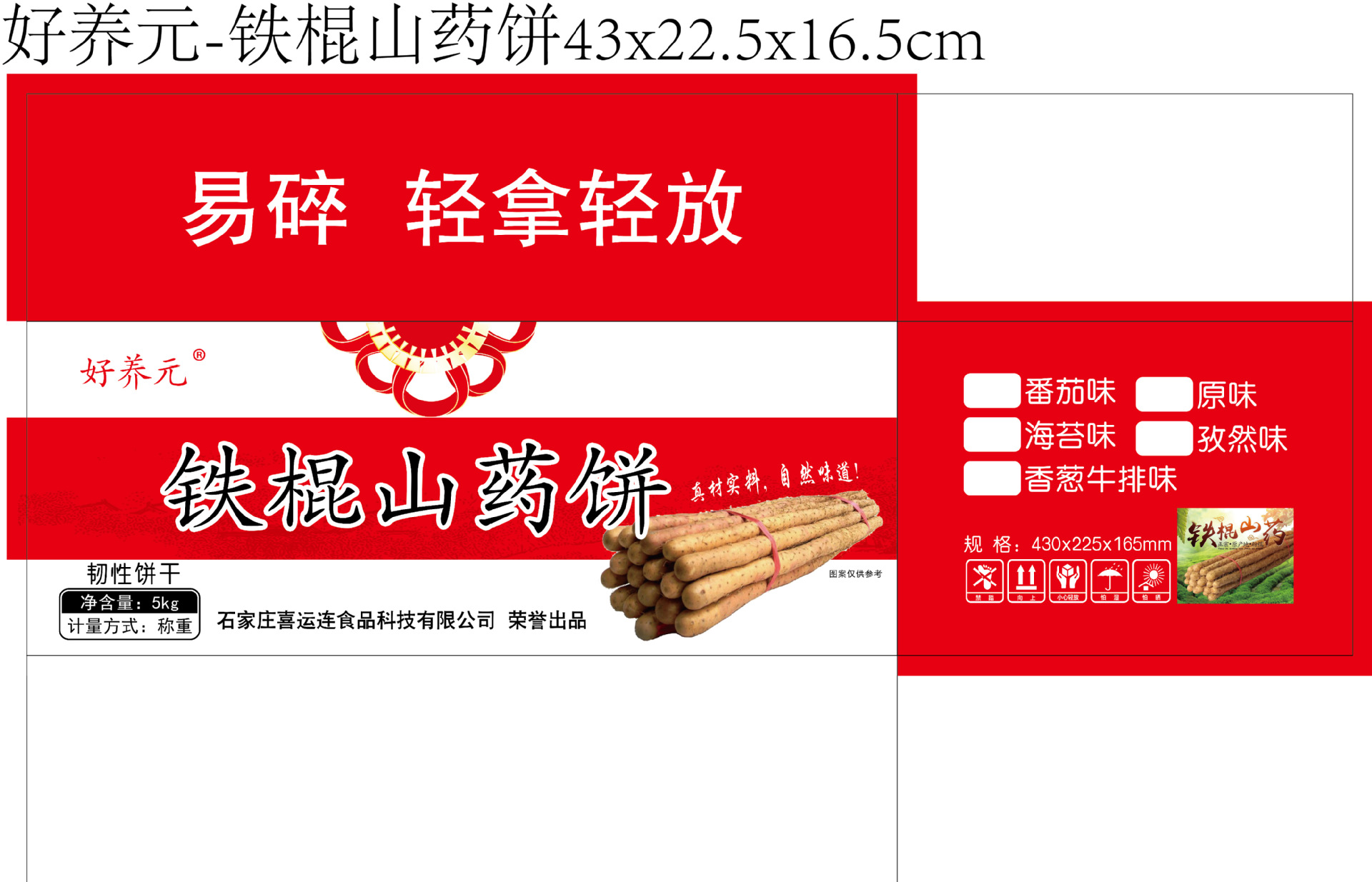 铁棍山药饼好养元薄脆饼干焦作药饼零食夜市地摊摆摊山药饼干