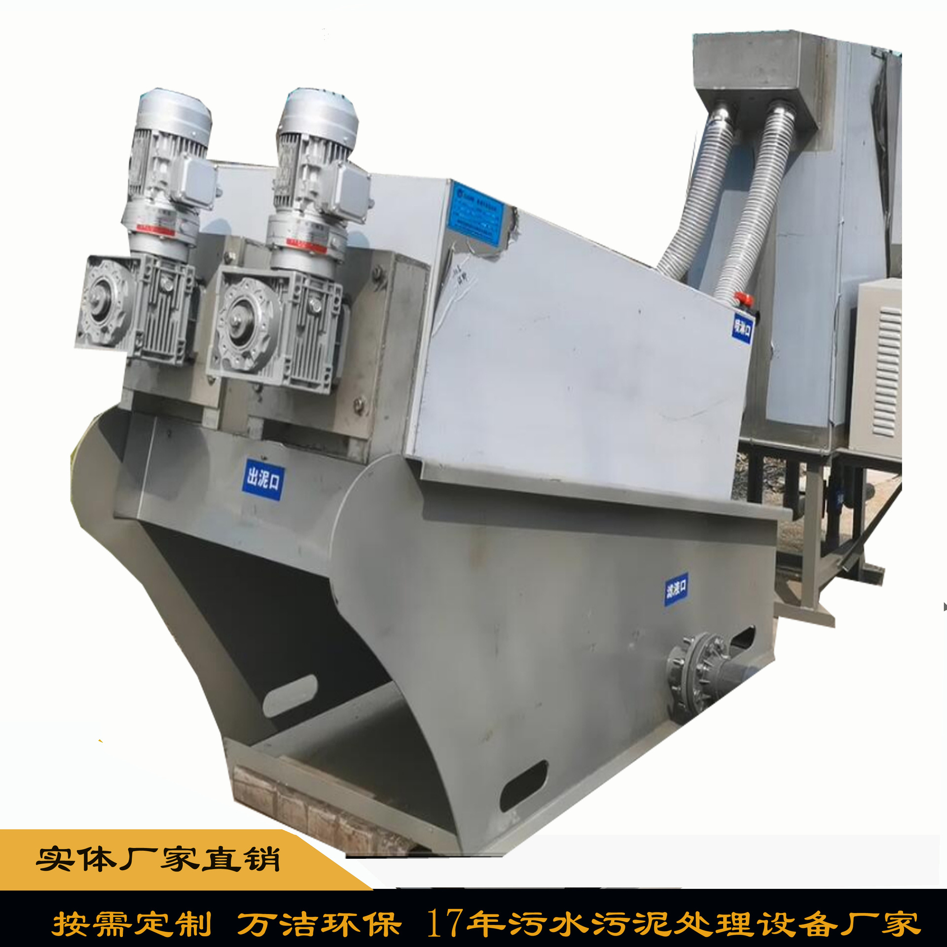 厂家直供叠螺式污泥压滤机全自动叠螺压滤机污泥脱水压滤机