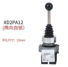 厂家批发 十字开关 双向复位XD2-PA22 双向自锁XD2-PA12 22mm