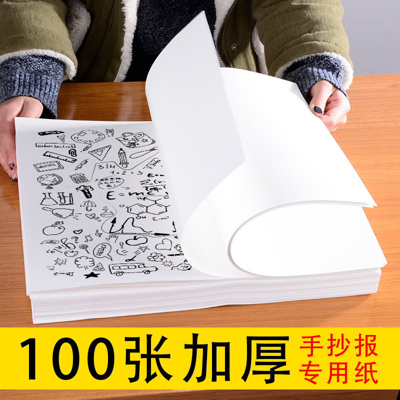 手抄报专用纸4ka3素描纸8k学生用水彩水粉a4画纸儿童美术生画画速