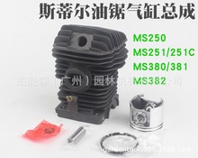 园林机械油锯配件 MS250/251/ 油锯气缸总成MS381/382 配件