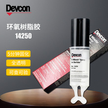 美国得复康Devcon 14250全透明5分钟环氧结构胶环氧树脂胶25ml/支