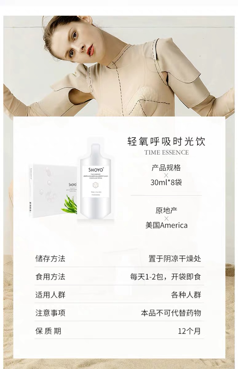 正品shoyo轻氧白藜芦醇呼吸时光美国进口葡萄巴西莓复合饮料