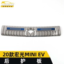 适用于2020款宏光MINI EV后护板亮片MINI EV尾门后备箱装饰贴配件