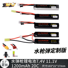 锦明8 9代乐辉M416托芯7.4v 11.1v 1200mah20C软弹枪锂电池552095