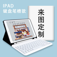 ipad保护套带键盘diy新款10.2ipad键盘定制air3带笔槽11英寸9无线