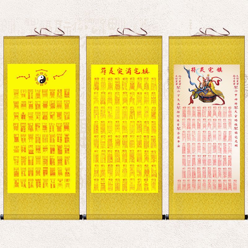 七十二道灵符镇宅家用挂画太上老君72道符咒卷轴画太上秘法装饰画