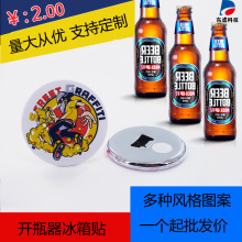 广告创意礼品印刷LOGO 马口铁 个性礼品宣传金属冰箱贴啤酒开瓶器