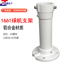 监控球机吊装支架25CM 可用30-50口径DS-1661ZJ 1651ZJ1614ZJ1602