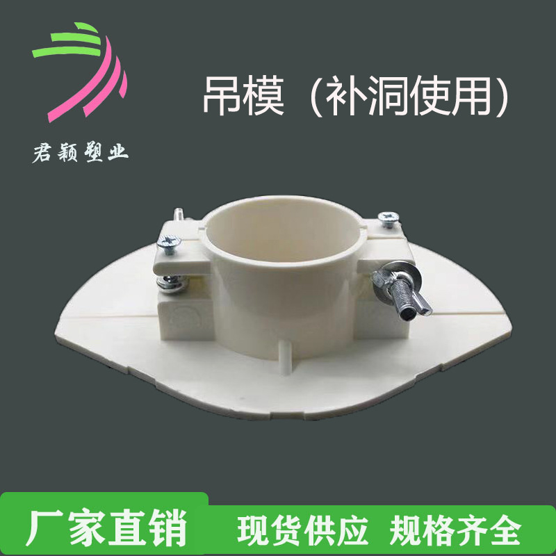 厂家直批pvc吊模排水管道预留洞快速封堵补洞卡吊模板(补洞用)