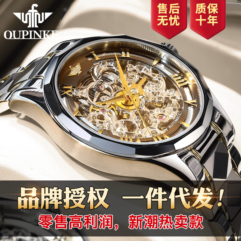 一件代发欧品客手表新款机械表工厂批发时尚镂空高颜值男士手表男