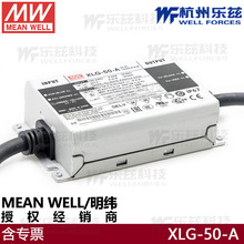 XLG-50-A台湾明纬驱动50W1A恒功率防水电源22~54V电流可调型IP67